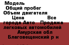  › Модель ­ Renault Clio III › Общий пробег ­ 56 000 › Объем двигателя ­ 1 600 › Цена ­ 350 000 - Все города Авто » Продажа легковых автомобилей   . Амурская обл.,Благовещенский р-н